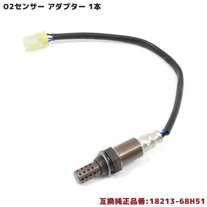 スズキ エブリイ バン DA64V O2センサー 1本 18213-68H51 1A19-18-861 互換品拍卖