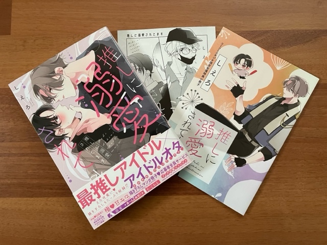 しえろ★drap COMICS DX★推しに溺愛されてます★コミコミ有償特典・描き下ろし小冊子&コミコミ特典描き下ろしリーフレット付拍卖