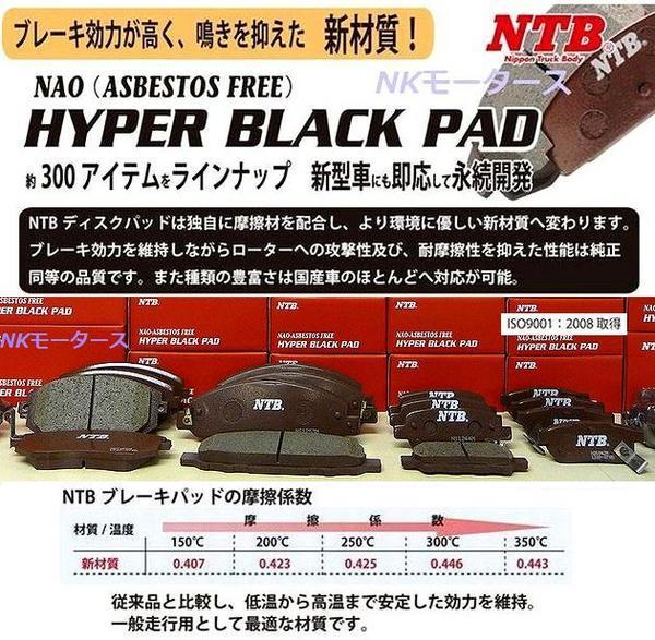 【あすつく!!】※要適合確認 高品質 NTB製パッド 品番 MB6039M拍卖