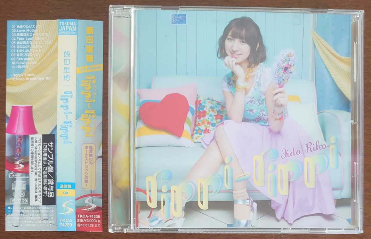 【サンプル盤】TKCA-74239 2015年/rippi-rippi(CD)/飯田里穂拍卖
