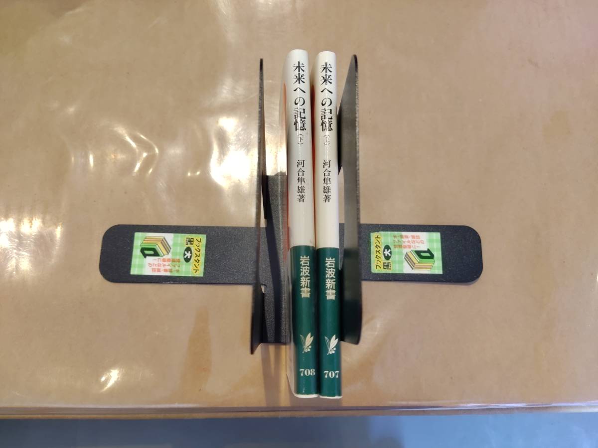 中古 未来への記憶 上下巻 河合隼雄 岩波新書 B-101拍卖