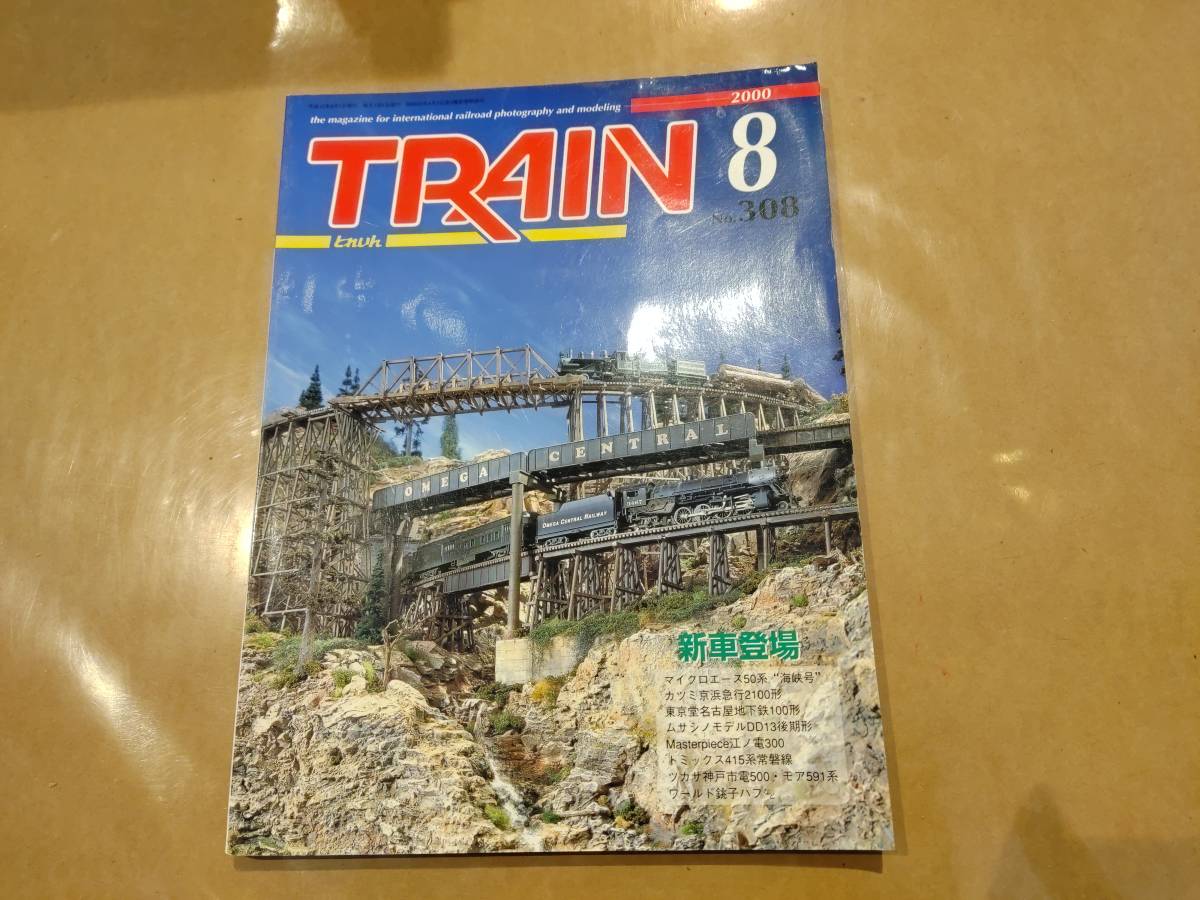 中古 とれいん 2000年8月号 NO.308 プレスアイゼンバーン拍卖
