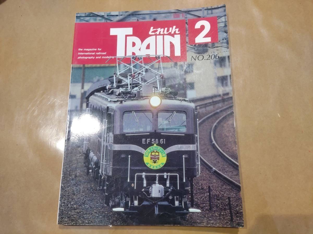 中古 とれいん 1992年01月号 NO.206 プレスアイゼンバーン A2拍卖