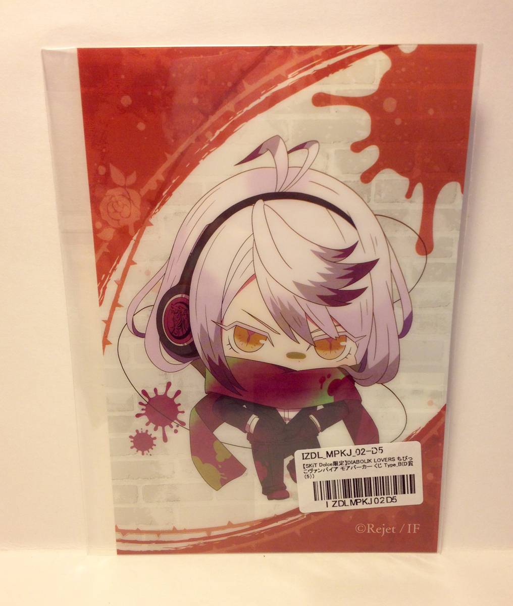 SKiT Dolce限定【DIABOLIK LOVERSディアボリックラヴァーズ 】ちびっこヴァンパイア モアパーカーくじ クリアブロマイド【月狼カルラ】拍卖