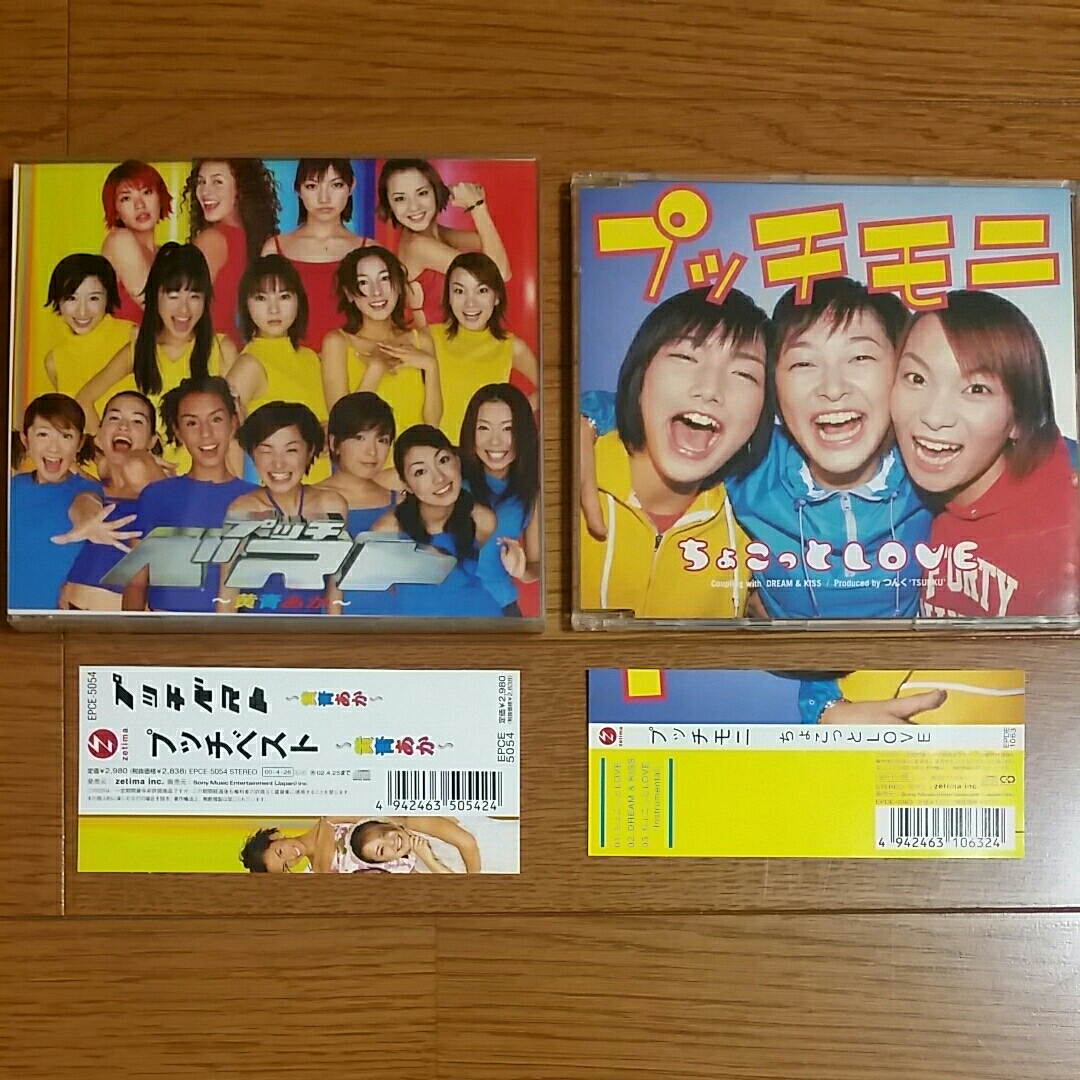 プッチベスト~黄青あか~ プッチモニ ちょこっとLOVE 帯付CD 2枚セット拍卖