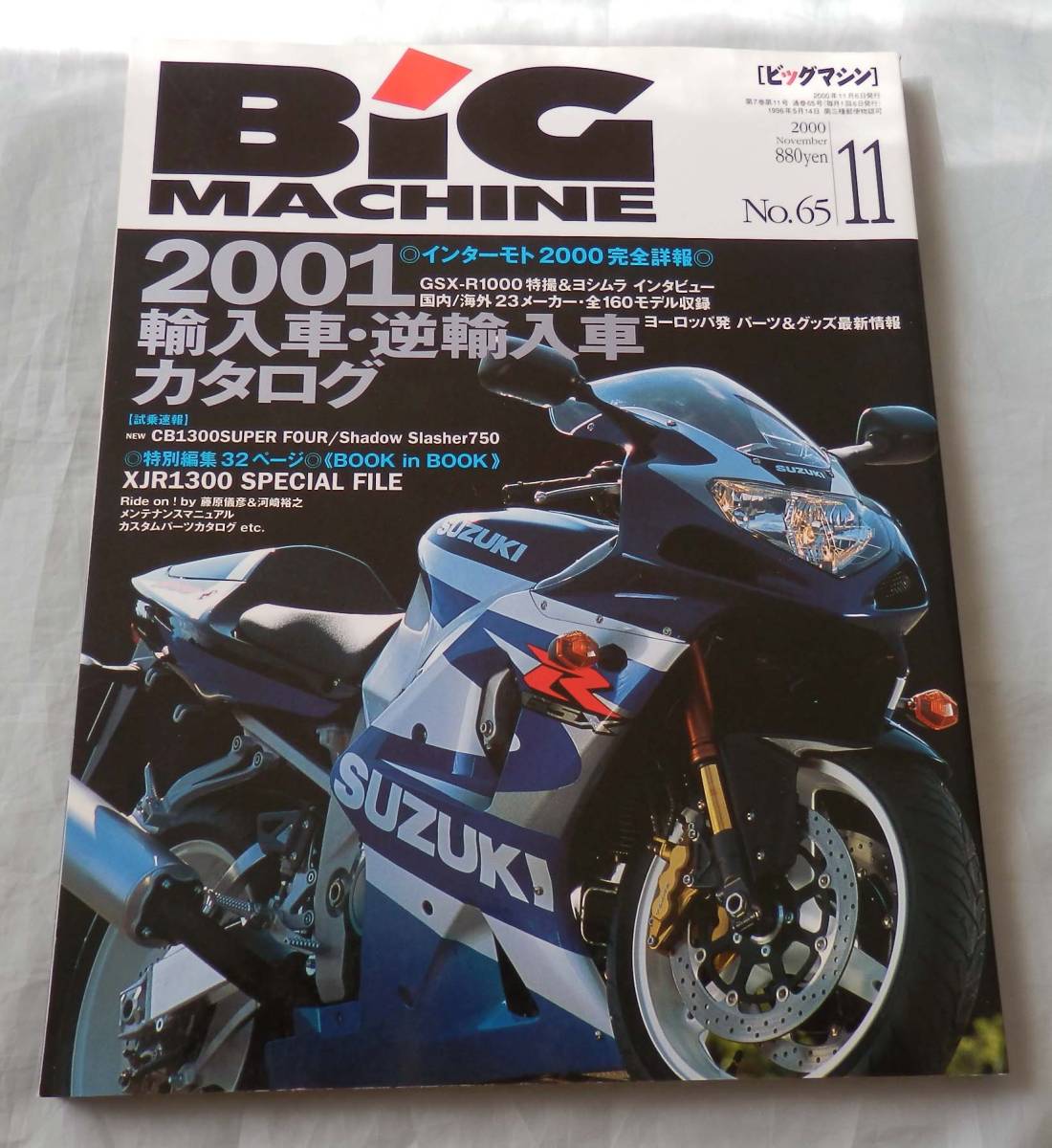■ビックマシン2000-11■輸入車・逆輸入車カタログ・CBR1100XXスーパーブラックバード■拍卖