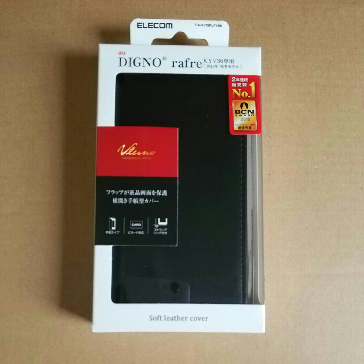 ◎ELECOM au DIGNO rafre(KYV36)用 ソフトレザーカバー/横型フラップ ブラック PA-KYDIPLFYBK拍卖