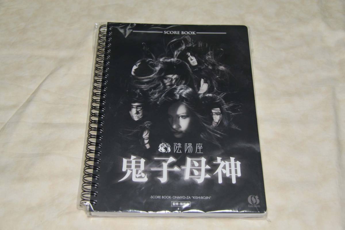 ● 送料無料! ● 新品! 陰陽座 / 鬼子母神 【 CD付・バンドスコア 】拍卖