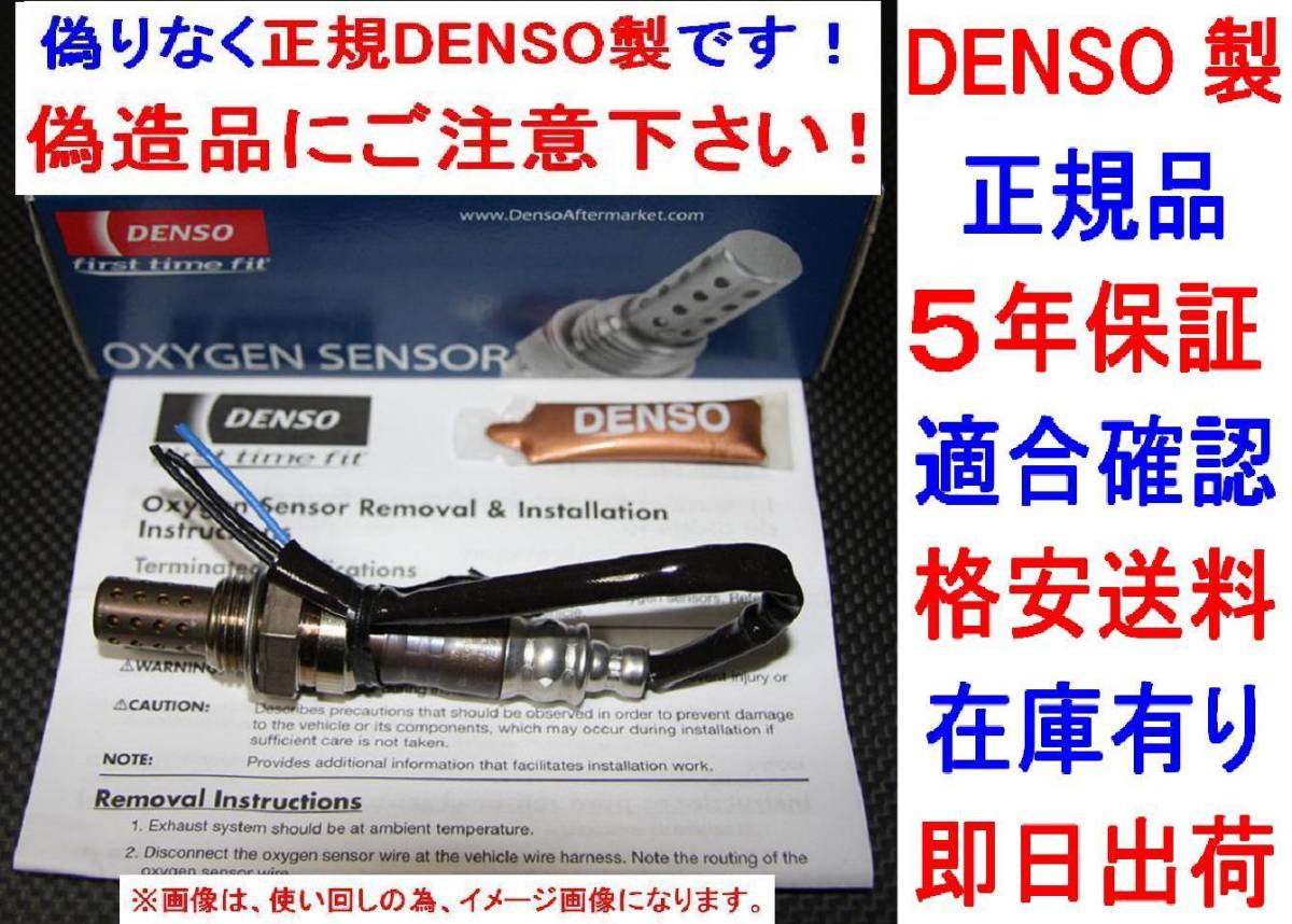 5年保証★正規品DENSO製O2センサー22690-AA007 CEDRIC セドリック GLORIA グロリア Y34 LAUREL ローレル C35 GC35 GNC35純正品質22690AA007拍卖