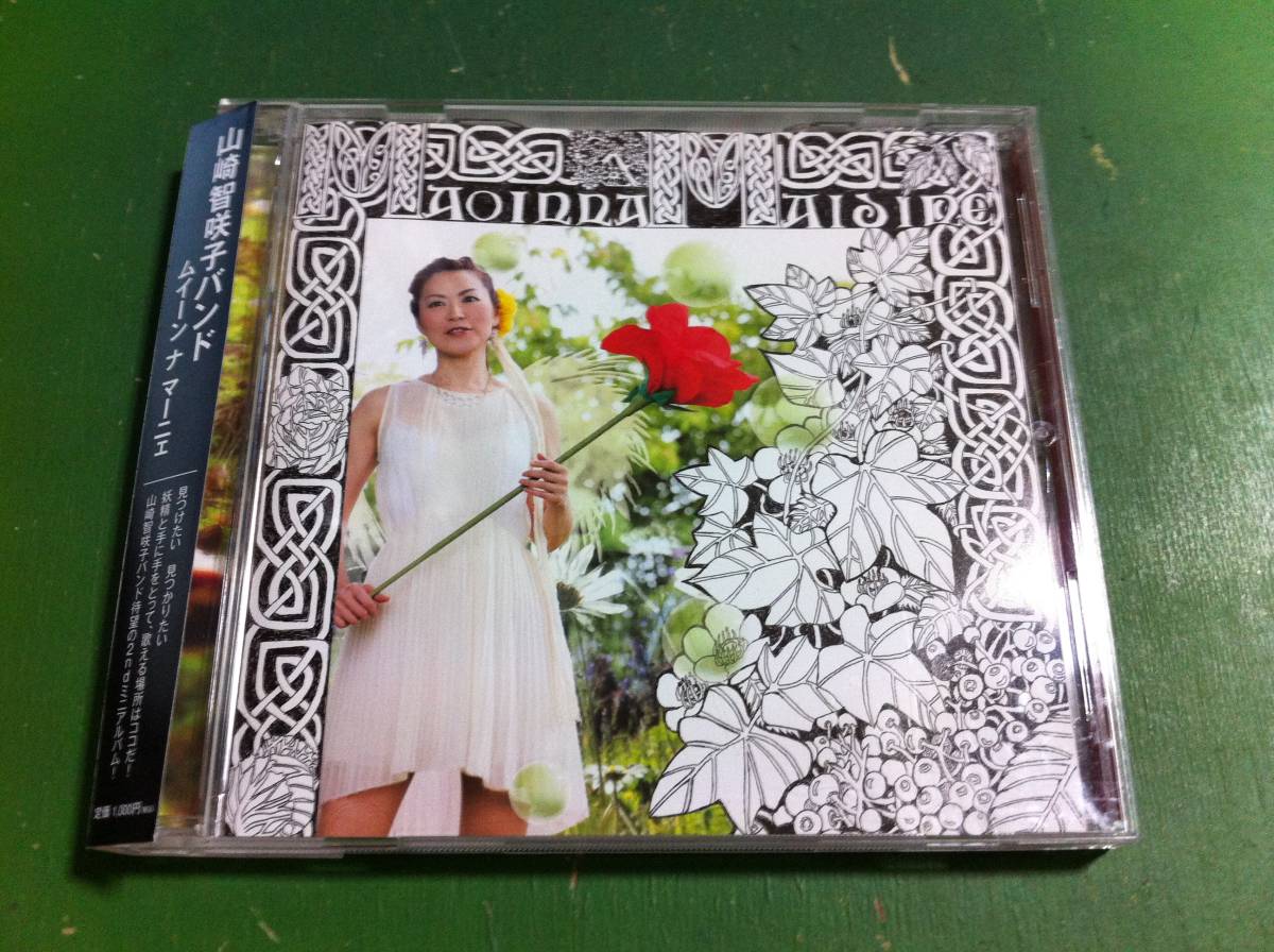 山崎智咲子バンド / ムイーン ナ マーニェ拍卖