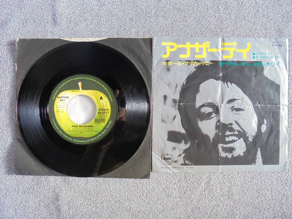 EPレコード ポールマッカートニー 「アナザーーデイ」 中古良品拍卖
