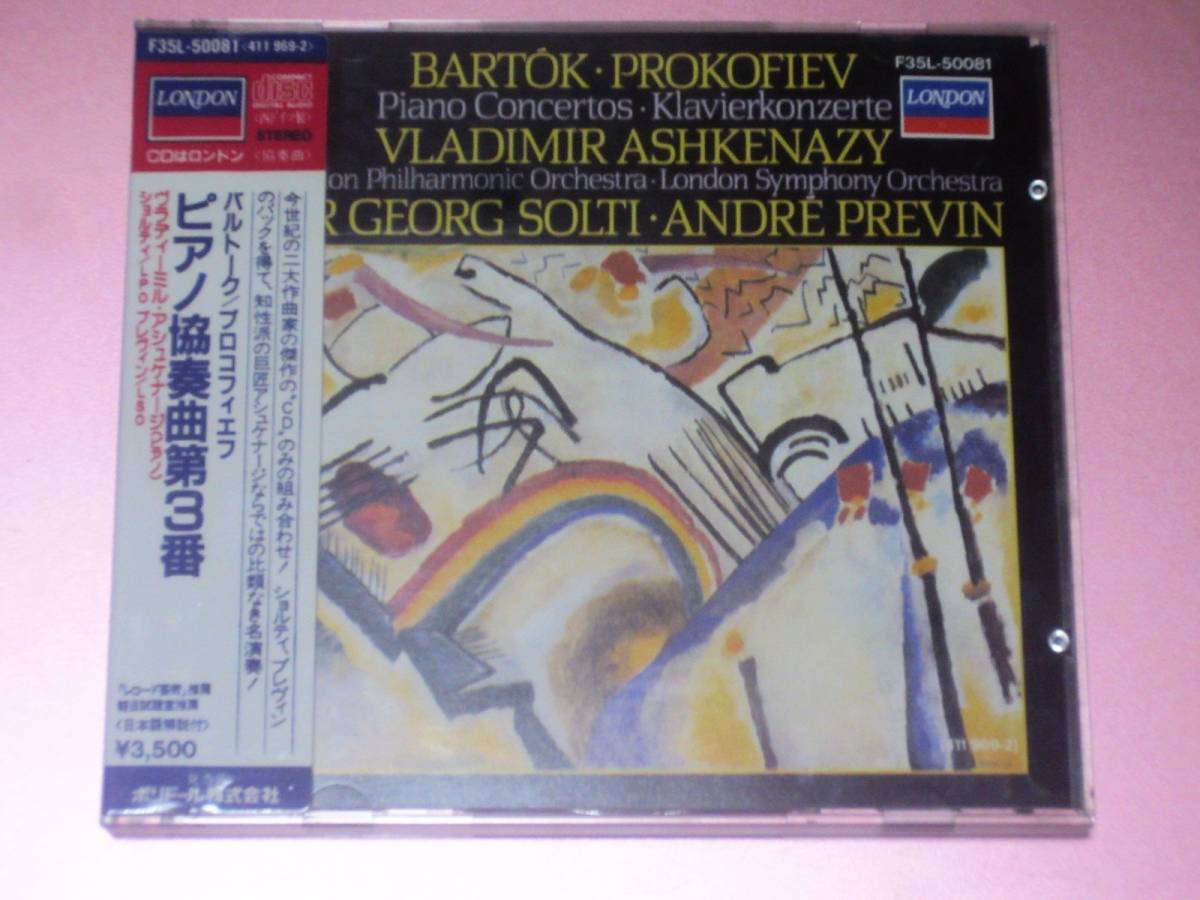 ★ヴラディーミルアシュケナージ(ピアノ)/ショルティ指揮/ロンドンフィル管弦楽団【バルトーク/プロコフィエフ:ピアノ協奏曲第3番】CD拍卖