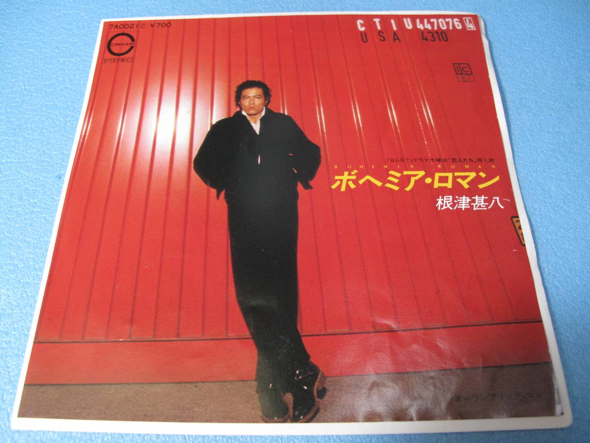 根津甚八 / ボヘミアン・ロマン EP拍卖