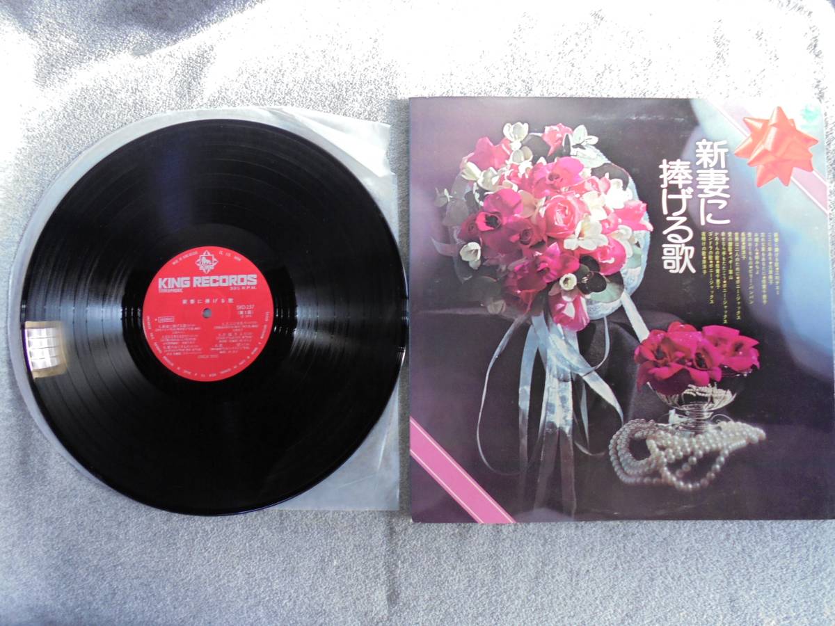 LPレコード 「新妻に捧げる歌」 中古良品拍卖