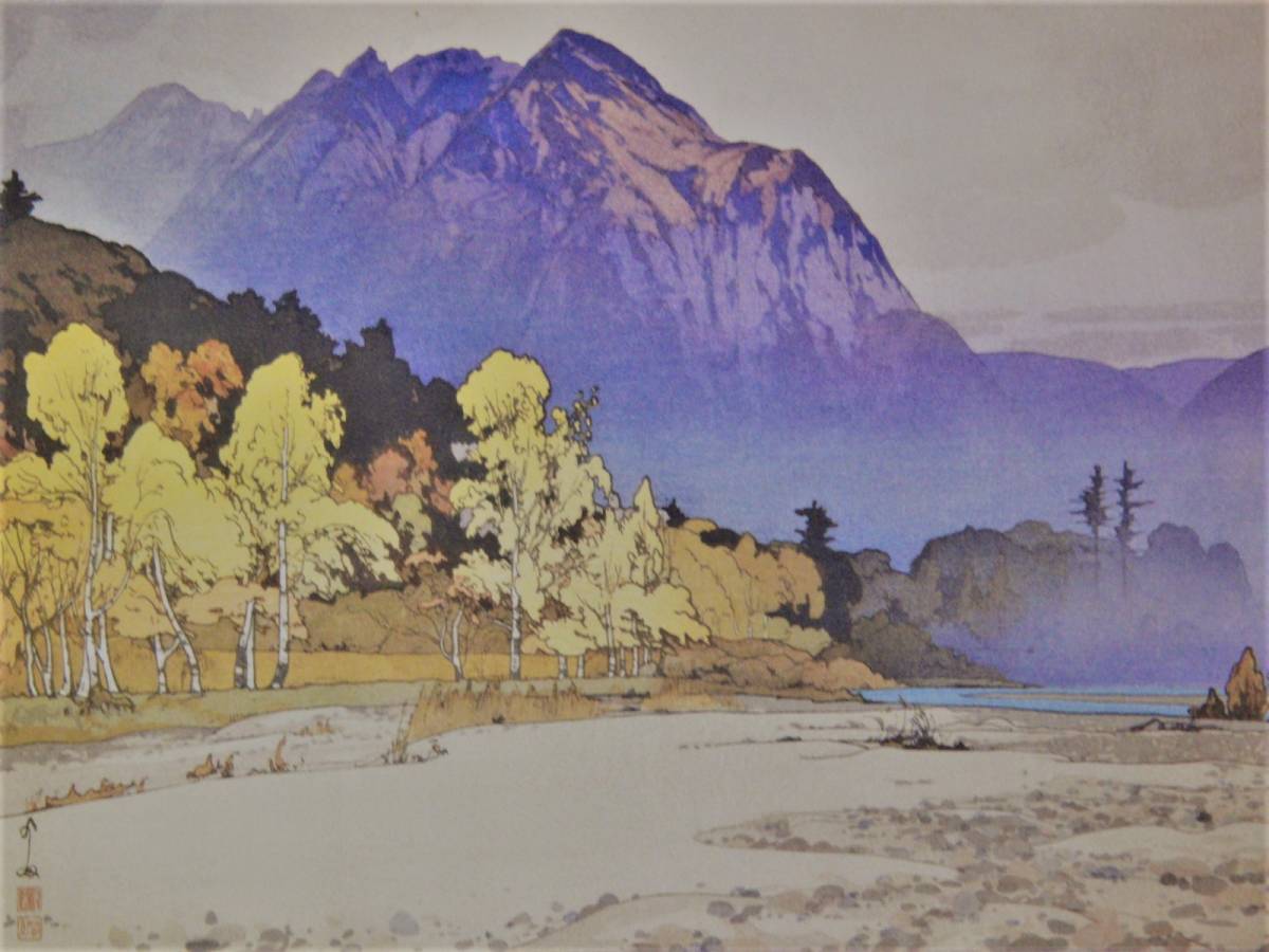 吉田博、【雨後の穂高山】、希少画集画、高級新品額・額装付、状態美麗、送料無料拍卖