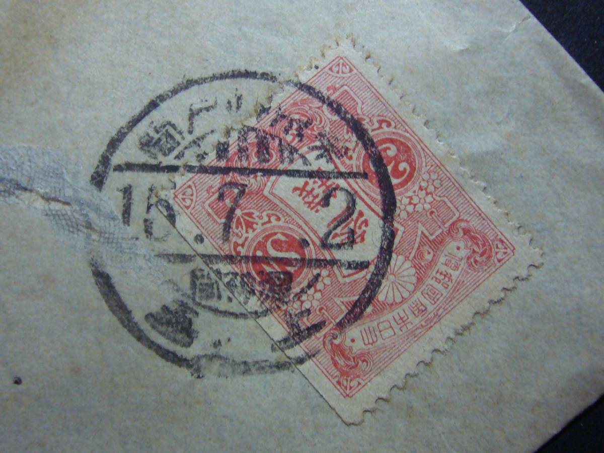 ◆エンタイヤ◆羽18 旧毛3銭 切手帳 鉄郵印 東京神戸間 上五 15年拍卖