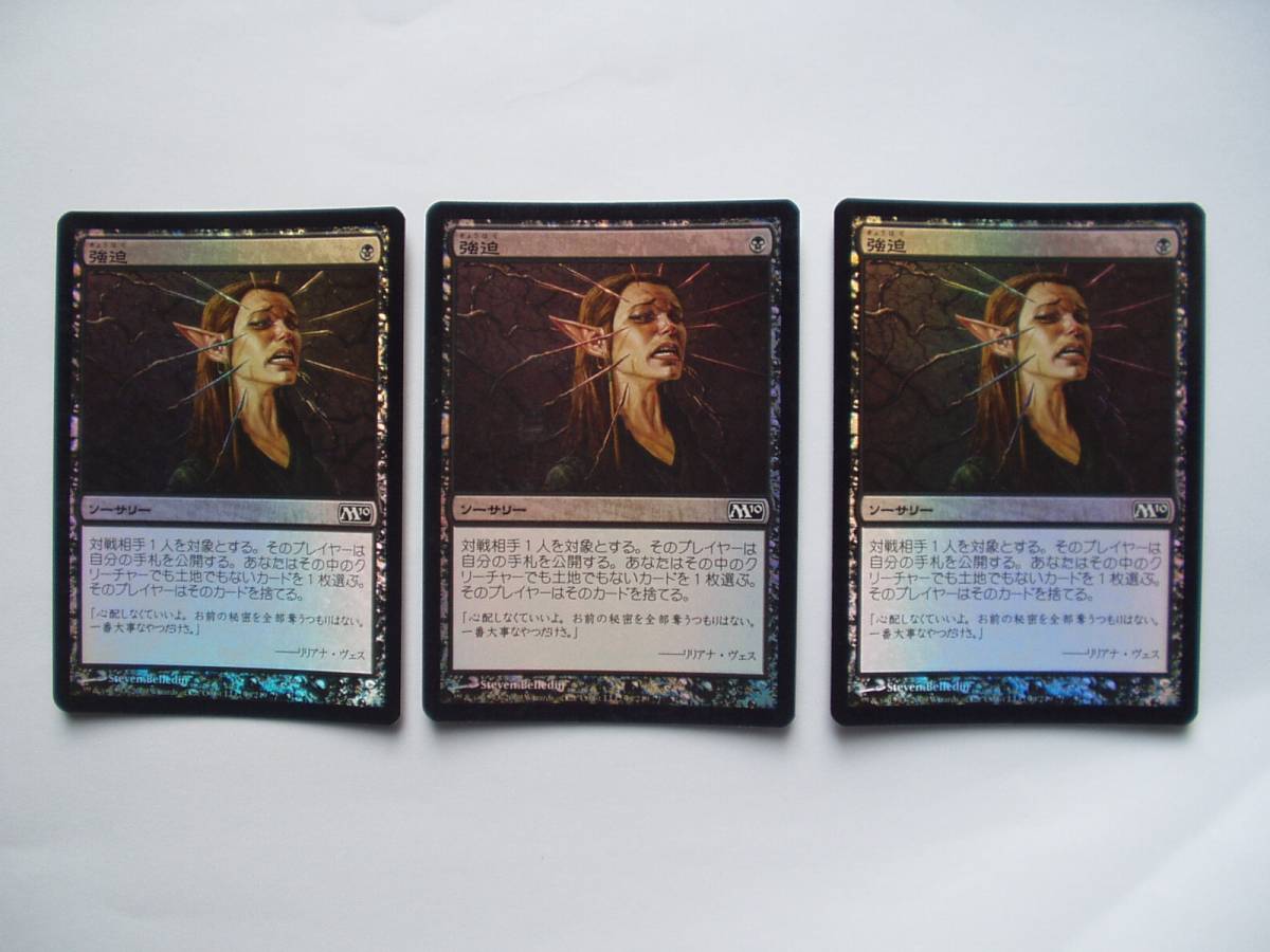 バイン MTG 強迫/Duress foil 日本語3枚拍卖
