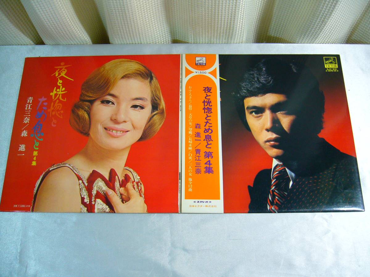 LP 森進一 青江三奈 夜と恍惚とため息と 第4集 帯付拍卖