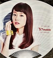 ズキューン☆彡Y!mobile ワイモバイル 桐谷美玲ちゃんのウチワ!うちわ団扇!カワ(・∀・)イイ!!綺麗ですね!景品拍卖