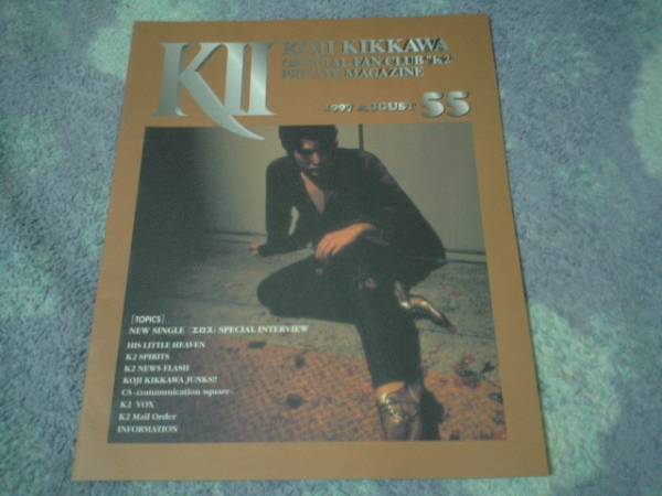 即決 吉川晃司 ファンクラブK2会報 1997 vol.55 拍卖
