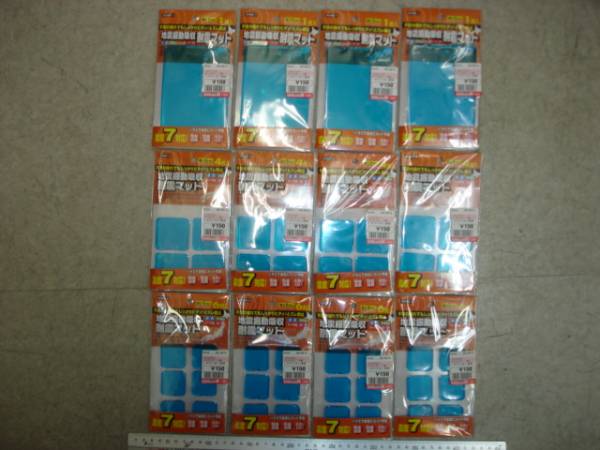 ★【逸品堂】★ 未使用 在庫品 耐震マット 耐震シート 12 袋組 L4枚 M4枚S4枚 地震振動吸収 ハサミでカット可能 安全用品 家具転倒防止拍卖