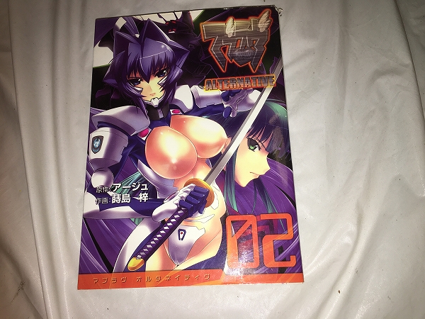 【蒔島梓 マブラヴオルタネイティヴ 第2巻】拍卖