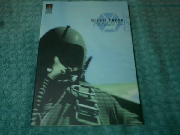 即決 攻略本 グローバルフォース 新・戦闘国家 公式パーフェクトガイド 拍卖
