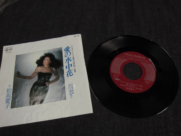 EPレコード 【愛の水中花・雨の舗道で】 松坂慶子 AK-189 コロムビアレコード 1979年拍卖