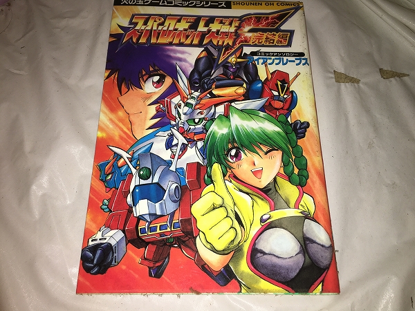 【スーパーロボット大戦F完結編 コミックアンソロジー アイアンブレーブス】拍卖