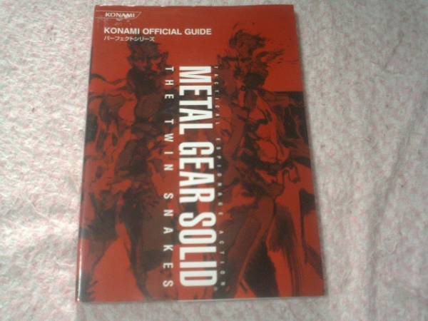 即決GC攻略本 メタルギアソリッド ザ・ツインスネークス 公式パーフェクトガイド 拍卖