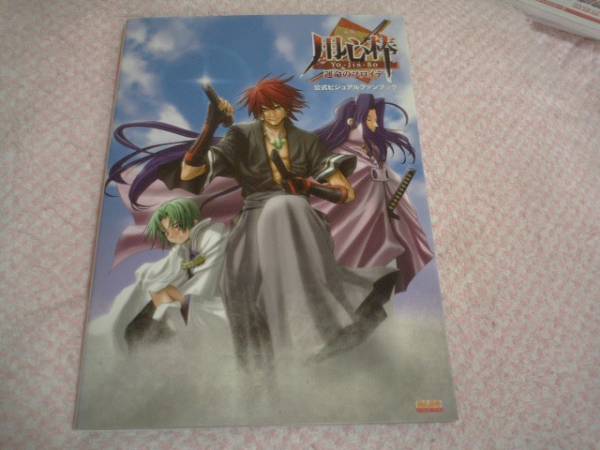 即決 用心棒 yo-jin-bo 公式ビジュアルファンブック 拍卖