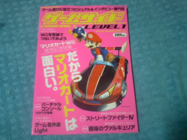 即決 ゲームサイド LEVEL1 Vol.1 マリオカート特集 B 拍卖