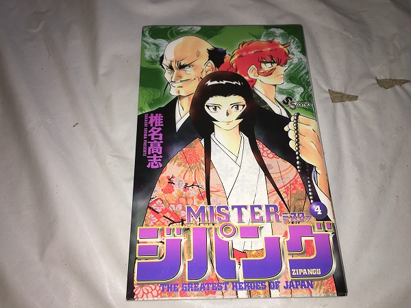 【椎名高志 Mister(ミスター)ジパング 第4巻】拍卖