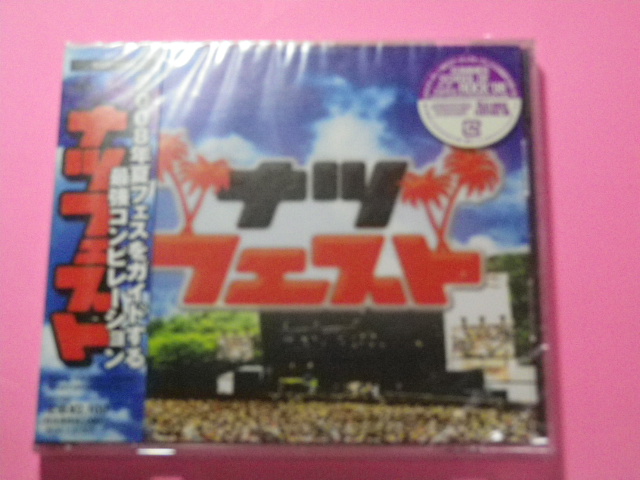 新品CD ナツフェスト(期間限定生産)/オムニバス/ (H220)拍卖