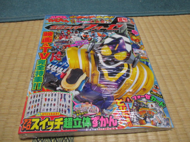SUPERてれびくん×仮面ライダーフォーゼ★映画&TV完全特集 ! ! ★新品未開封拍卖