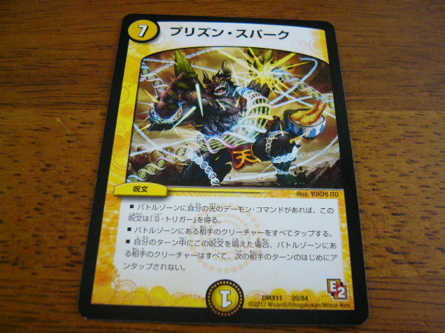 デュエルマスターズ プリズン・スパーク 在庫2拍卖