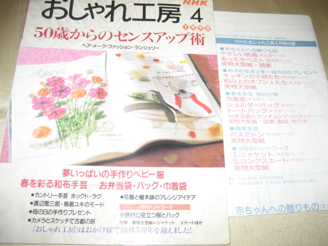 ★NHKおしゃれ工房 1998 巾着袋 お弁当袋 バスミトン ベビー服★拍卖