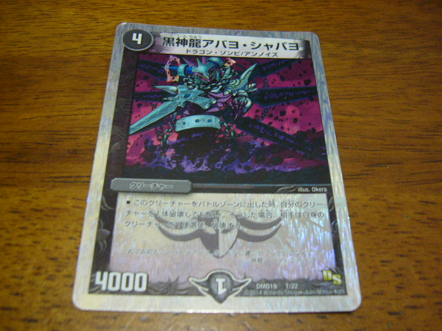デュエルマスターズ 黒神龍アバヨ・シャバヨ 在庫2拍卖