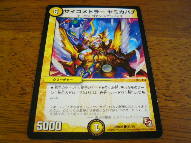 デュエルマスターズ サイコメトラー ヤミカバチ 拍卖