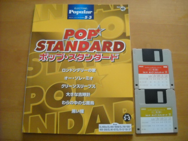 「エレクトーン ポピュラー・シリーズ41 ポップ・スタンダード グレード5~3級 FD付き」拍卖