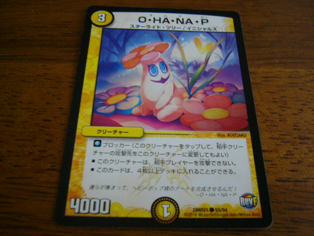 デュエルマスターズ O・HA・NA・P 在庫4拍卖