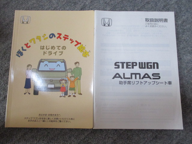 RF3 ステップワゴン アルマス 前期 取扱説明書拍卖