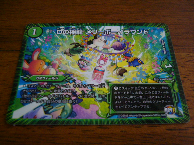 デュエルマスターズ Dの揺籠 メリーボーイラウンド 拍卖