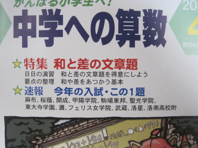 中学への算数 2010 4月号 速報 灘中学校 麻布中学校 桜蔭中学校 甲陽学院中学校 東大寺学園中学校 聖光学院中学校 駒場東邦中学校拍卖