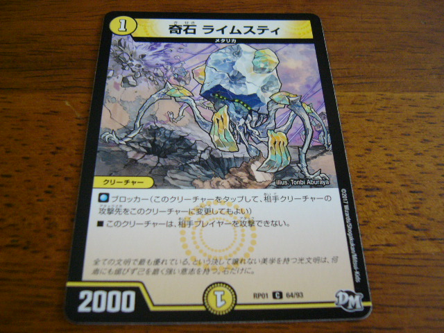 デュエルマスターズ 奇石 ライムスティ 在庫2拍卖