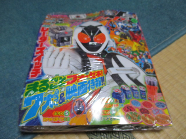 SUPERてれびくん×劇場版仮面ライダーフォーゼ★まるごとフォーゼ本 ! ★新品未開封拍卖