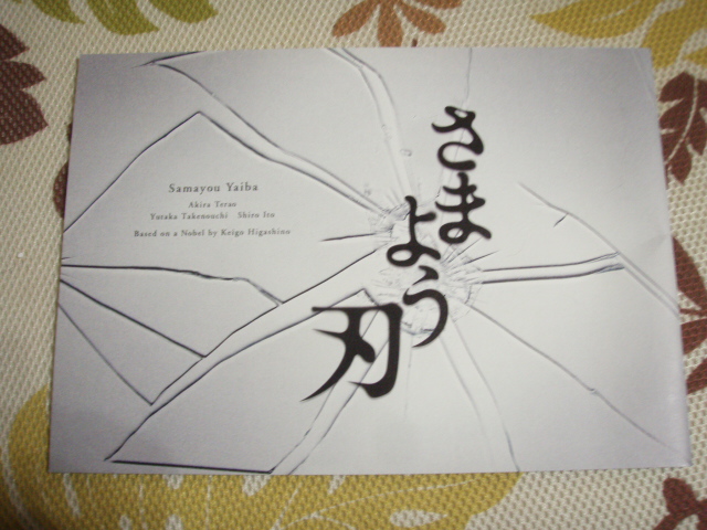 ☆パンフレット さまよう刃(2009年公開)拍卖