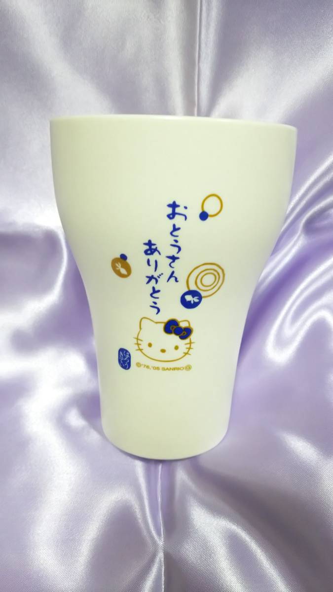 ハローキティ 「おとうさん ありがとう」 タンブラー 陶磁器拍卖