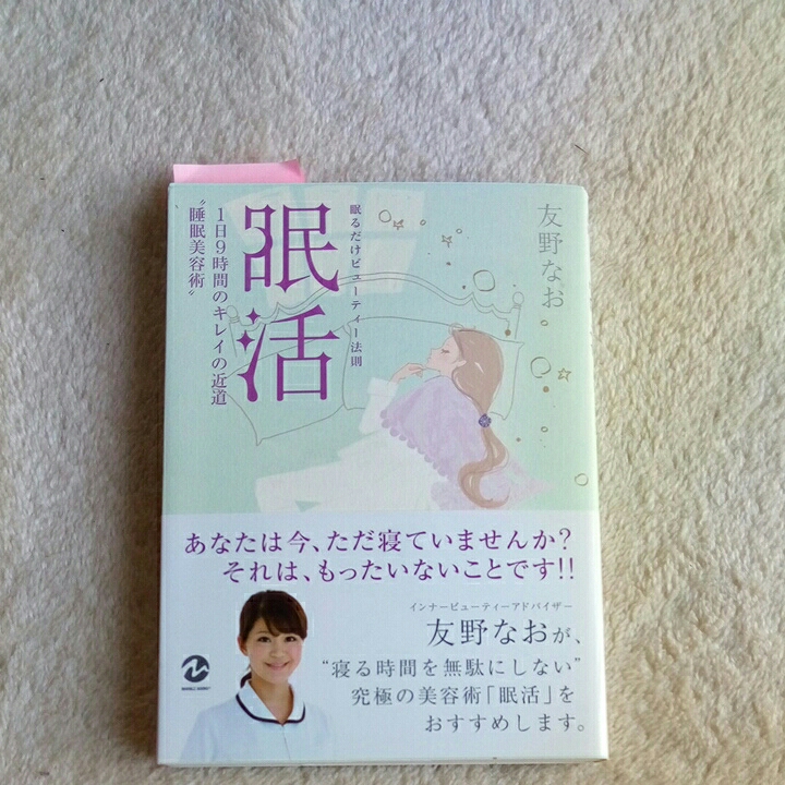 眠活/友野なお拍卖