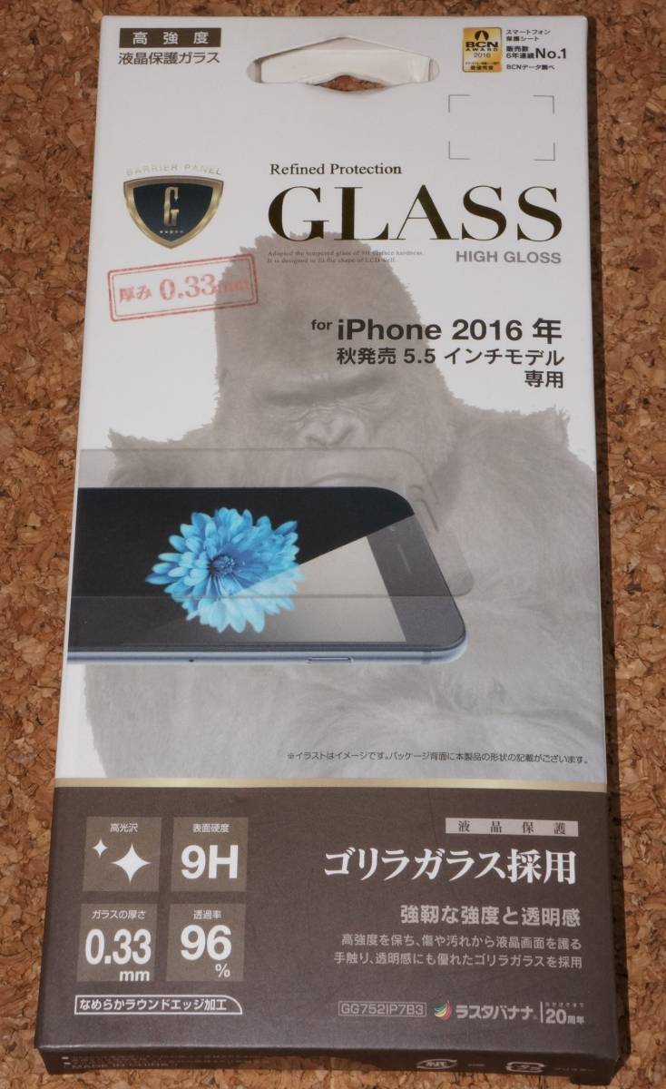 ★新品★RASTA BANANA iPhone7 Plus 液晶保護 ゴリラガラス 0.33mm 9H拍卖